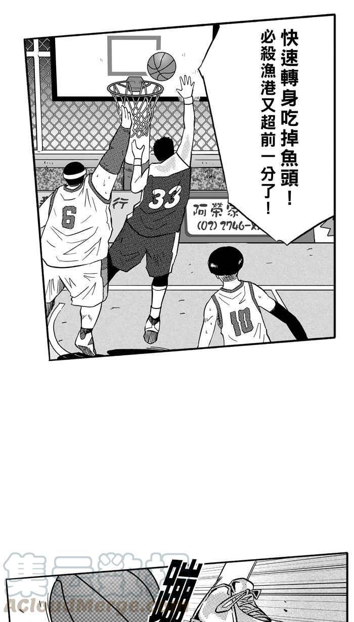 宅男打篮球第170话 必杀渔港队 PART4