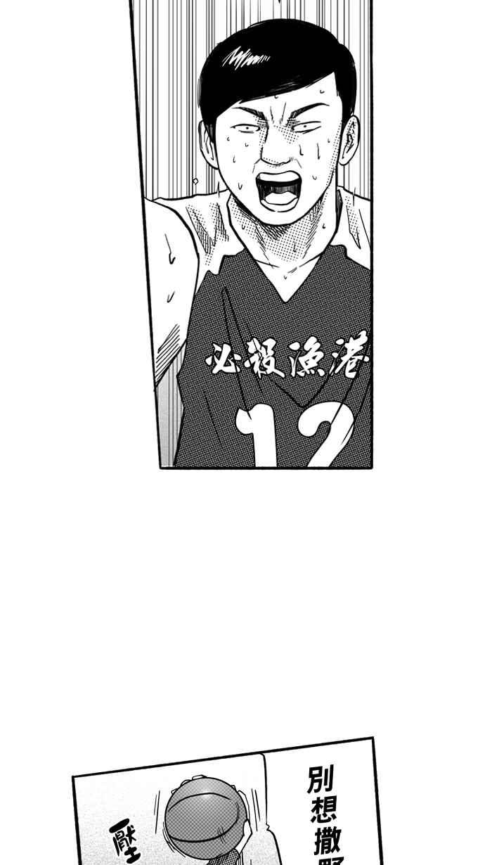 宅男打篮球第170话 必杀渔港队 PART4