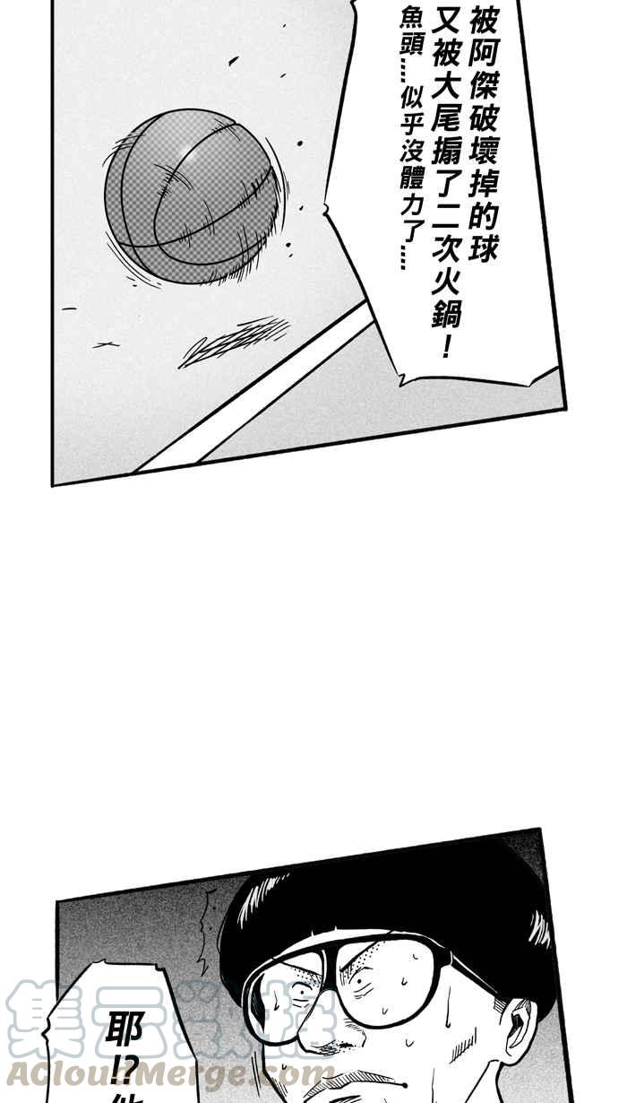 宅男打篮球第170话 必杀渔港队 PART4