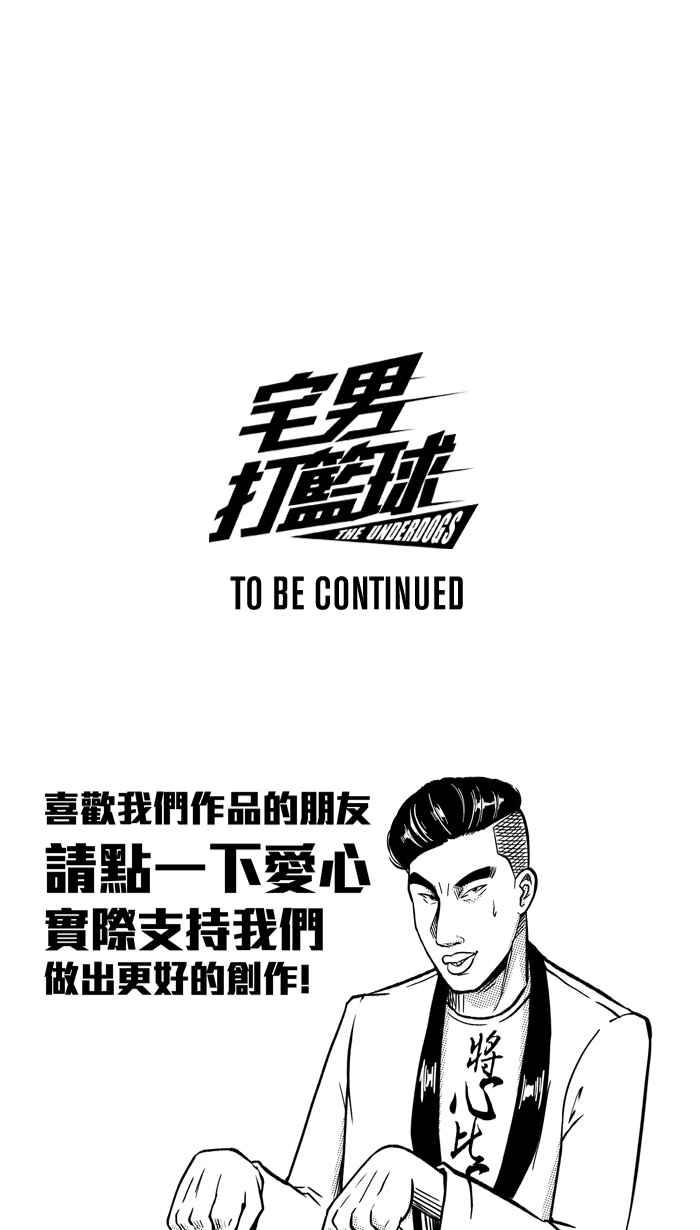 宅男打篮球第170话 必杀渔港队 PART4