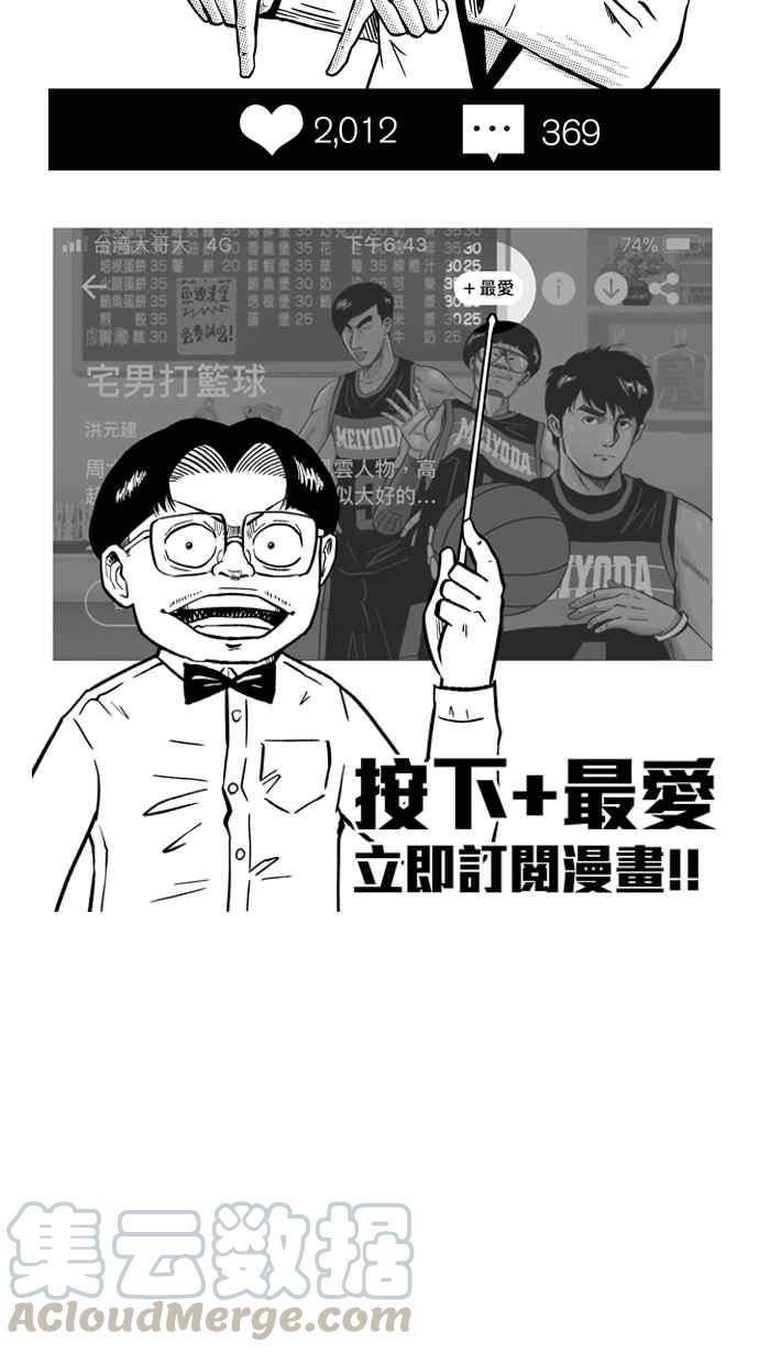 宅男打篮球第170话 必杀渔港队 PART4