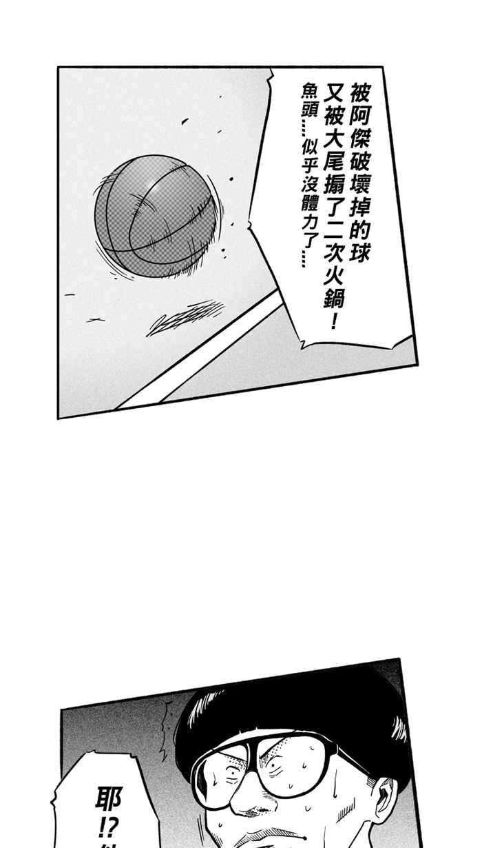 宅男打篮球第171话 必杀渔港队 PART5