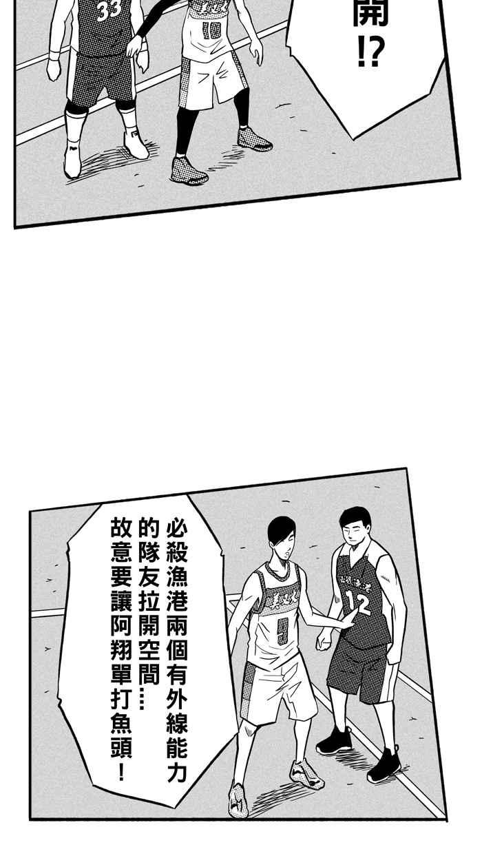 宅男打篮球第171话 必杀渔港队 PART5