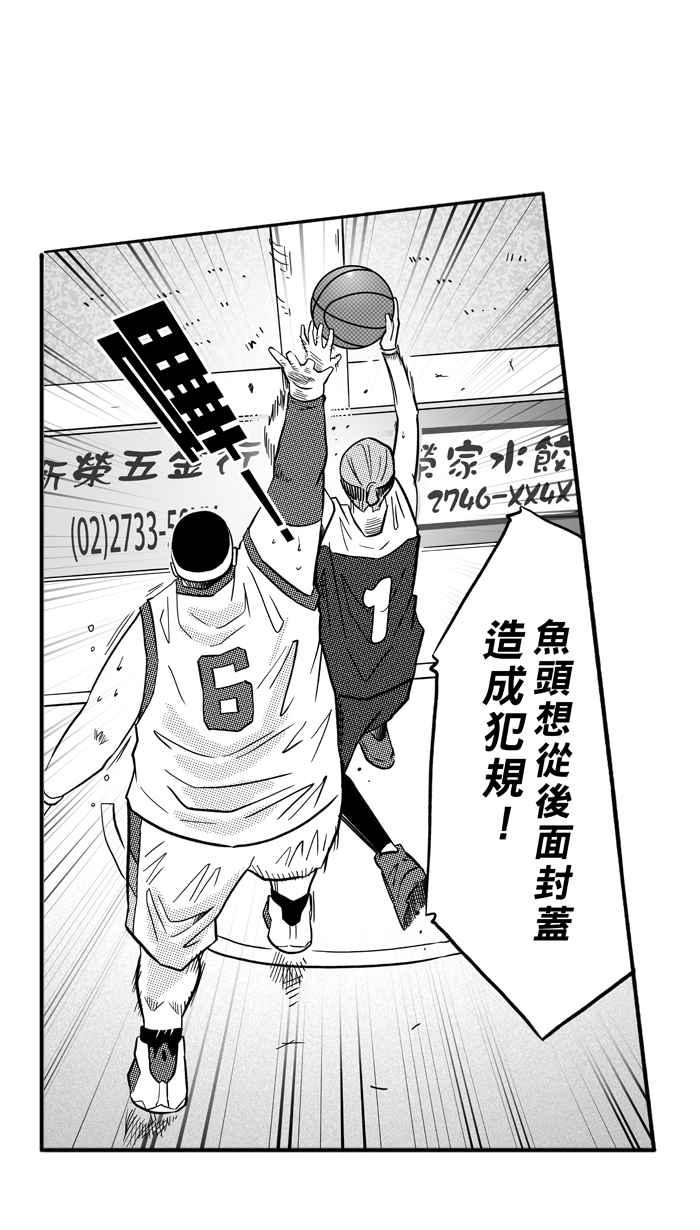 宅男打篮球第171话 必杀渔港队 PART5