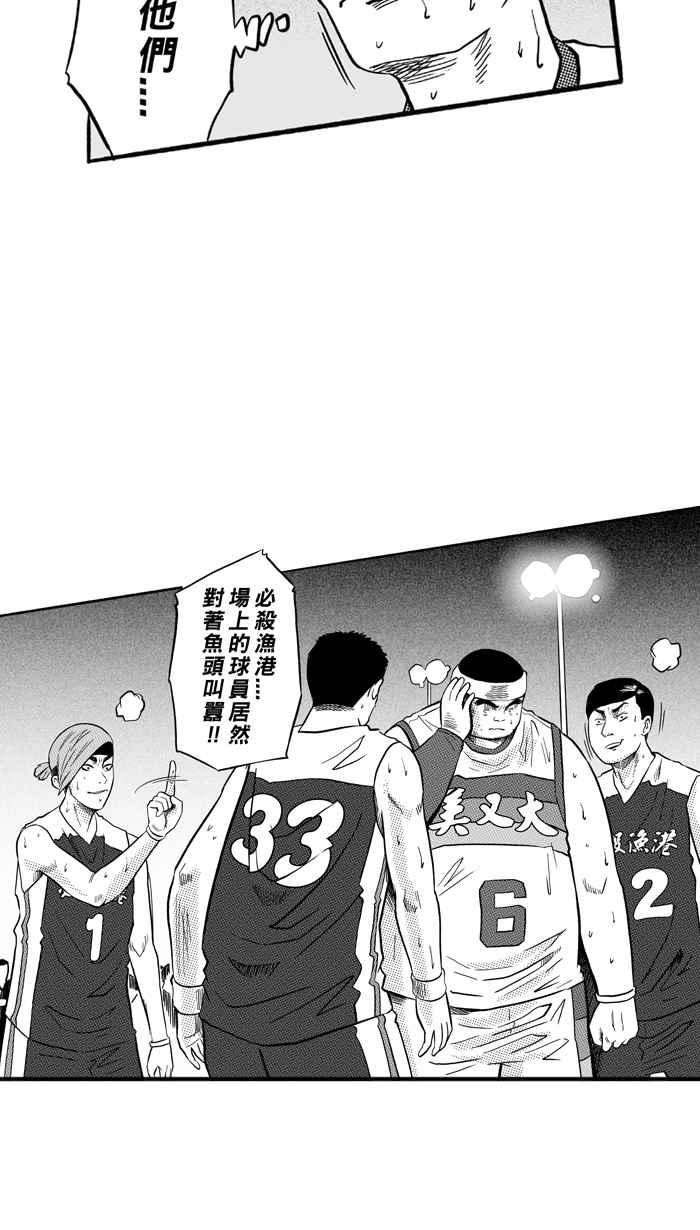 宅男打篮球第171话 必杀渔港队 PART5