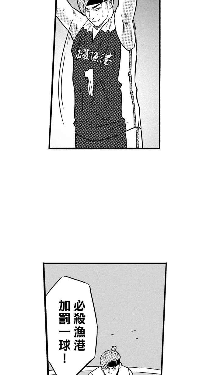 宅男打篮球第171话 必杀渔港队 PART5