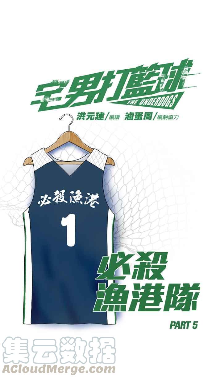 宅男打篮球第171话 必杀渔港队 PART5