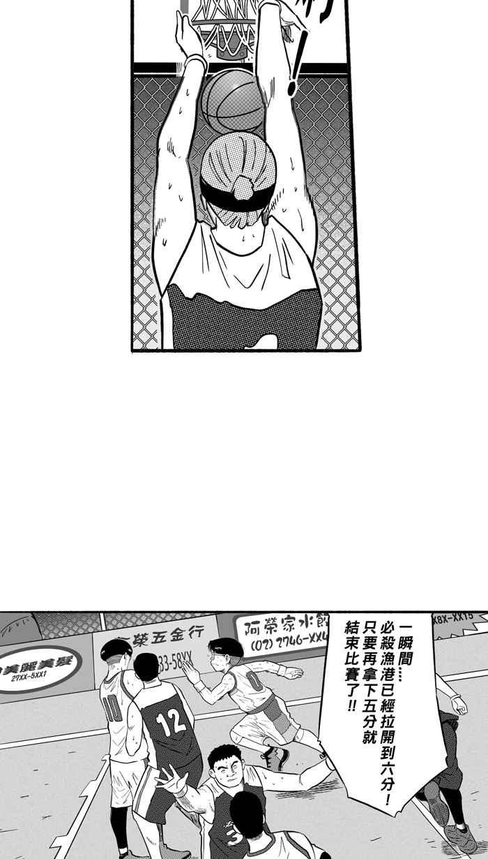 宅男打篮球第171话 必杀渔港队 PART5