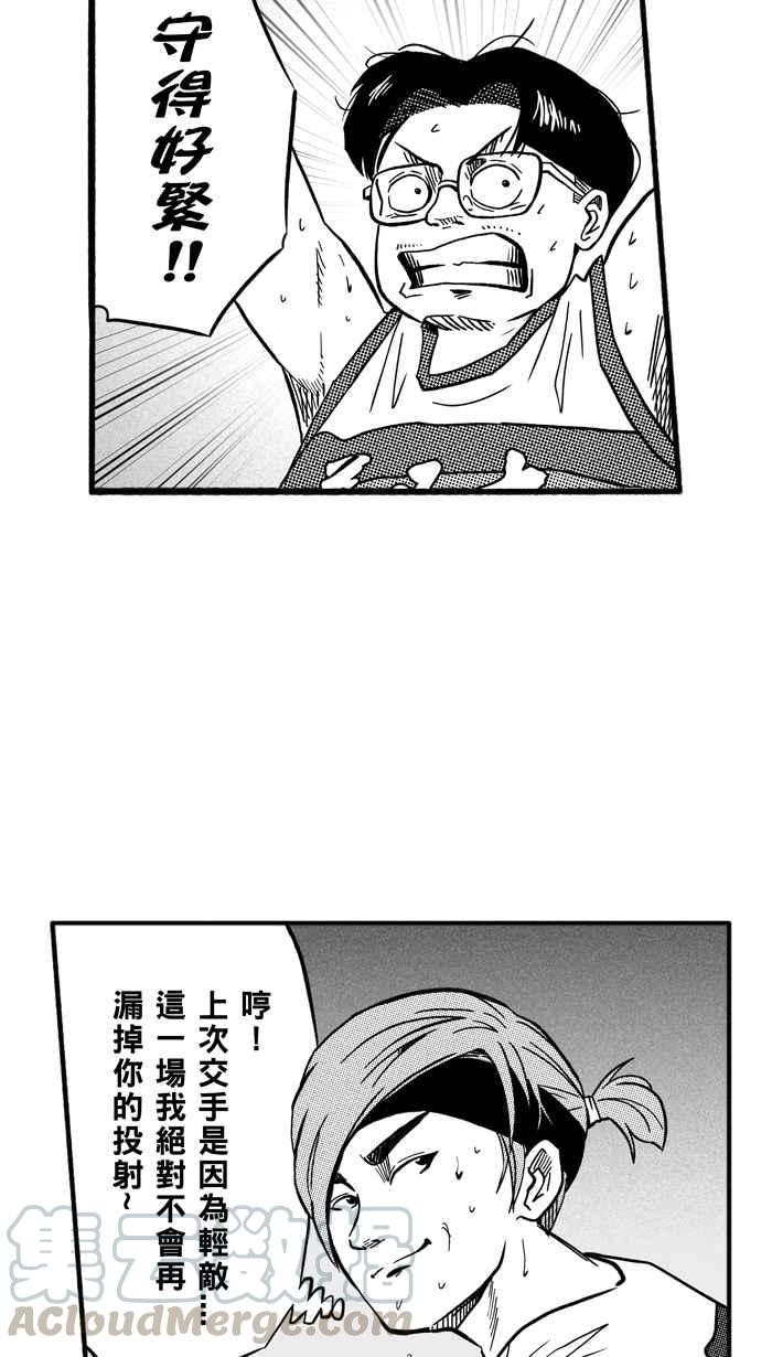 宅男打篮球第171话 必杀渔港队 PART5