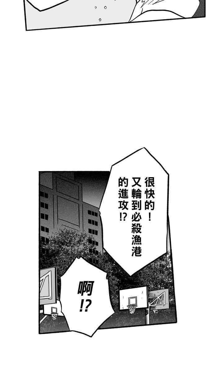 宅男打篮球第171话 必杀渔港队 PART5