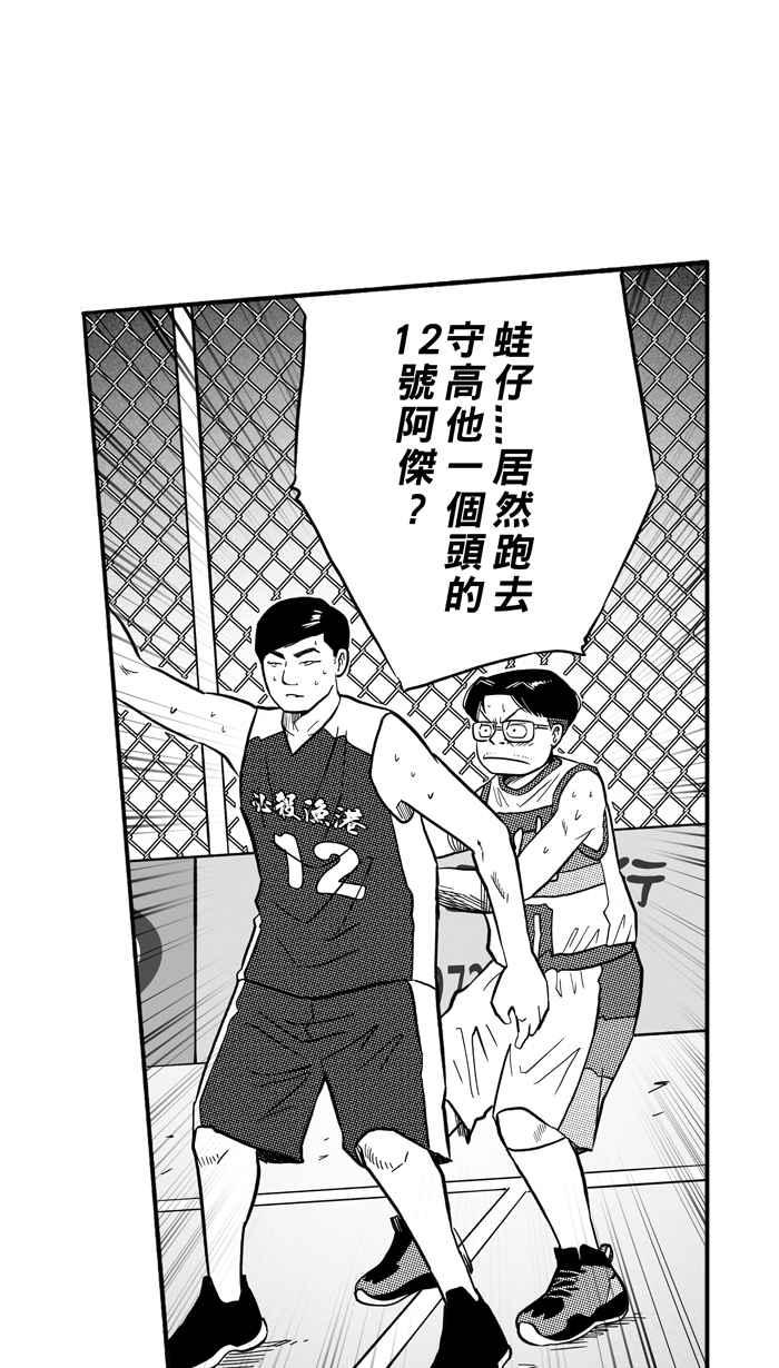 宅男打篮球第171话 必杀渔港队 PART5