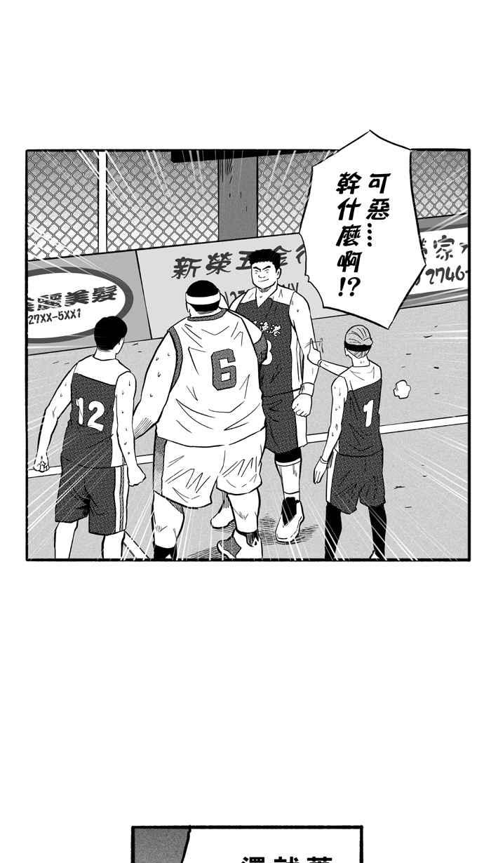 宅男打篮球第171话 必杀渔港队 PART5