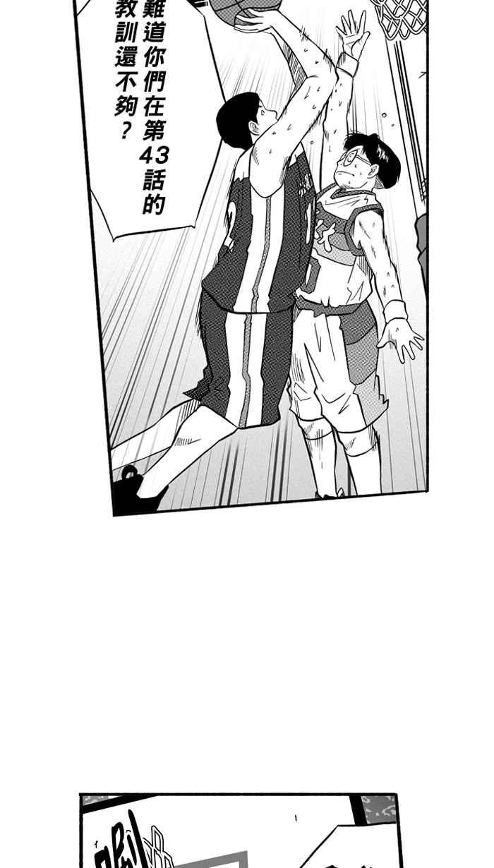 宅男打篮球第171话 必杀渔港队 PART5