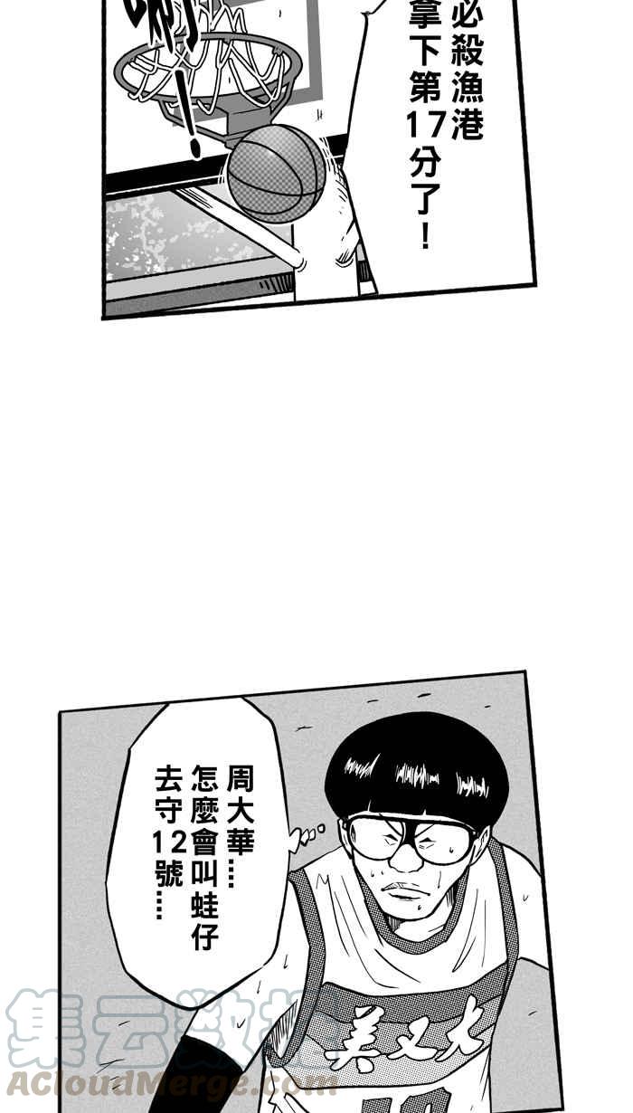 宅男打篮球第171话 必杀渔港队 PART5