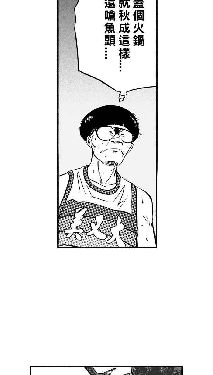 宅男打篮球第171话 必杀渔港队 PART5