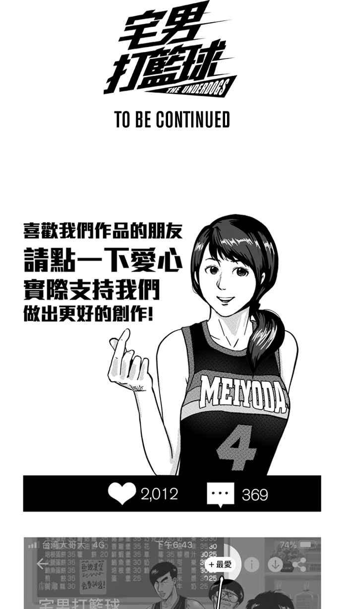 宅男打篮球第171话 必杀渔港队 PART5