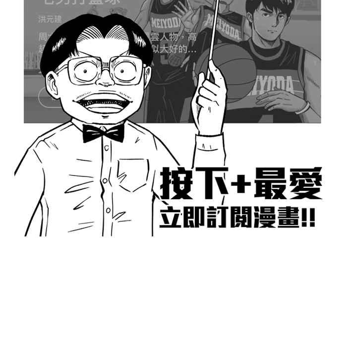 宅男打篮球第171话 必杀渔港队 PART5