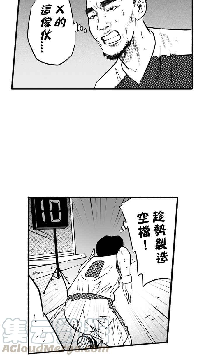 宅男打篮球第172话 必杀渔港队 PART6