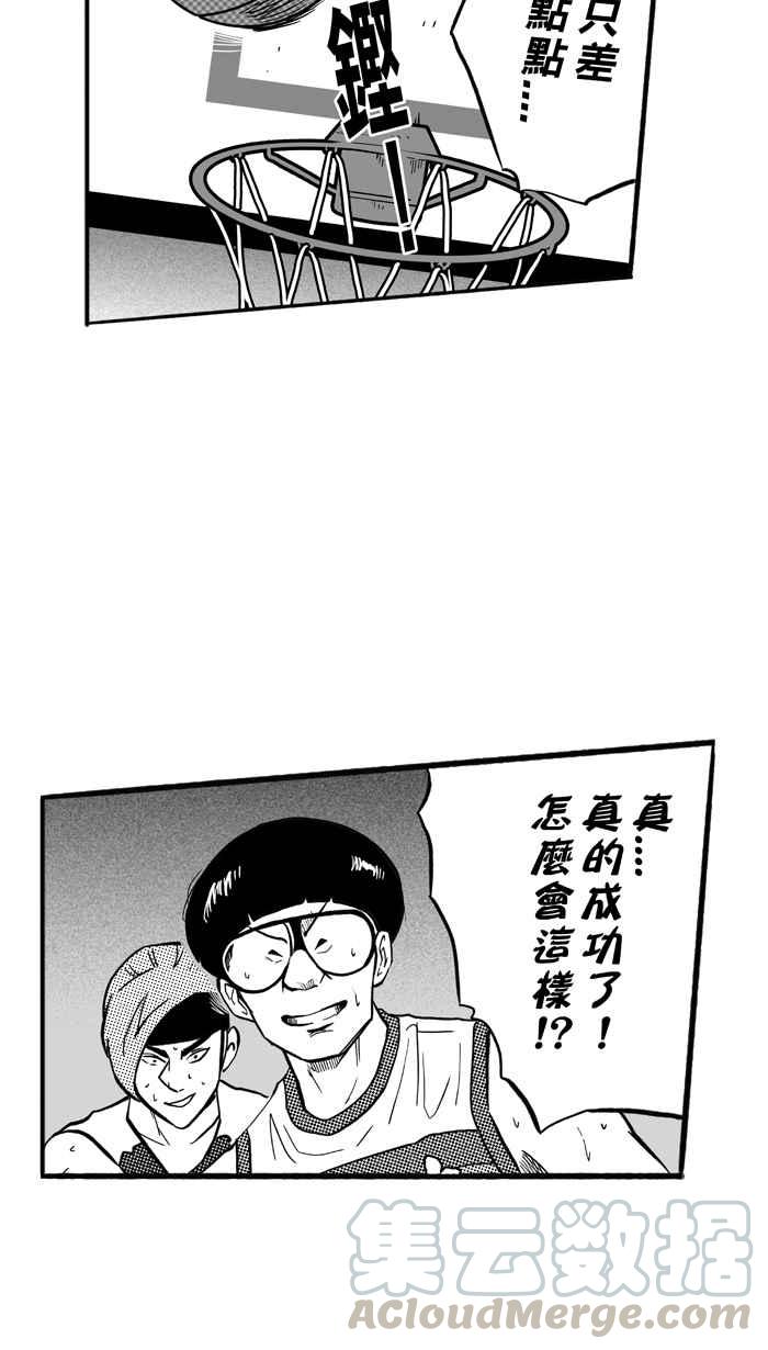 宅男打篮球第172话 必杀渔港队 PART6