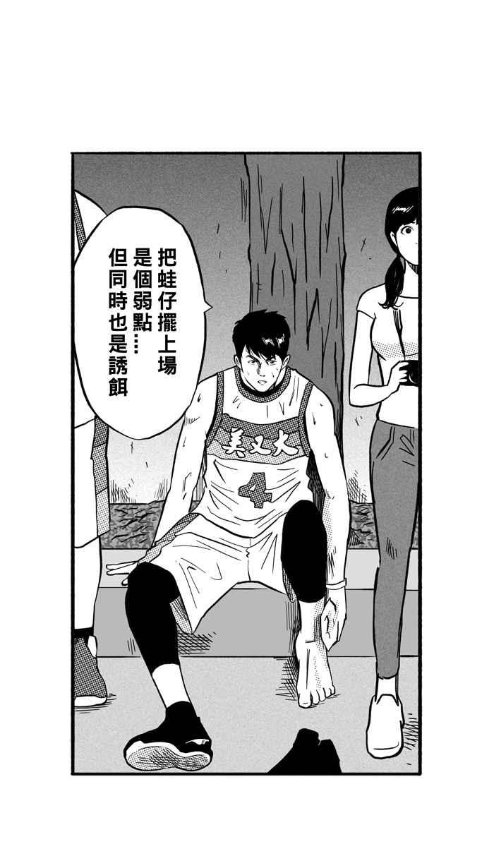 宅男打篮球第172话 必杀渔港队 PART6