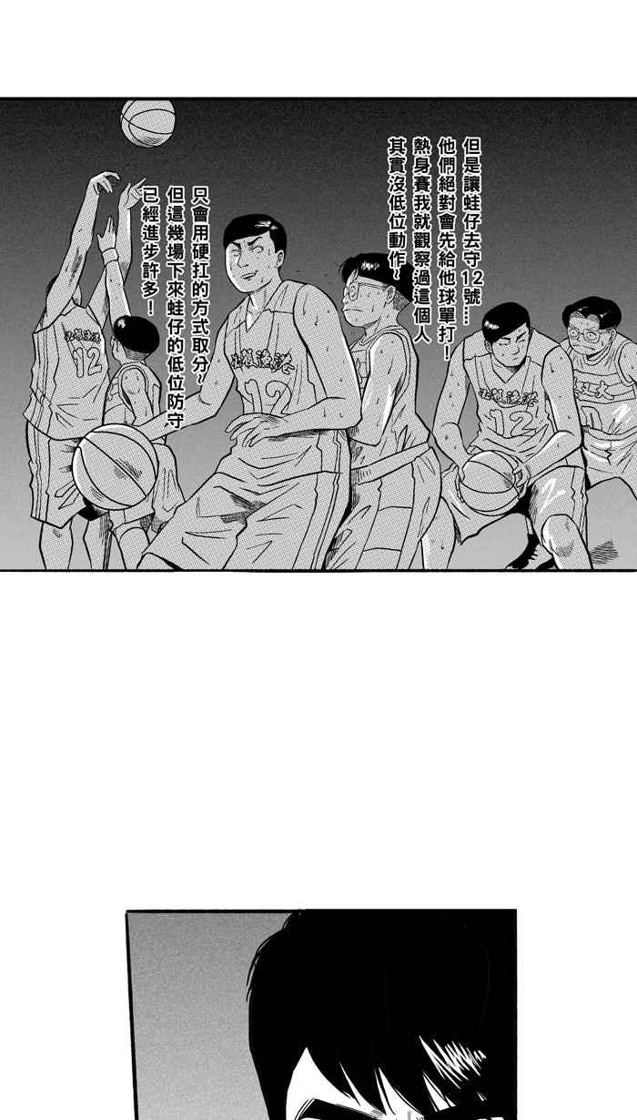 宅男打篮球第172话 必杀渔港队 PART6