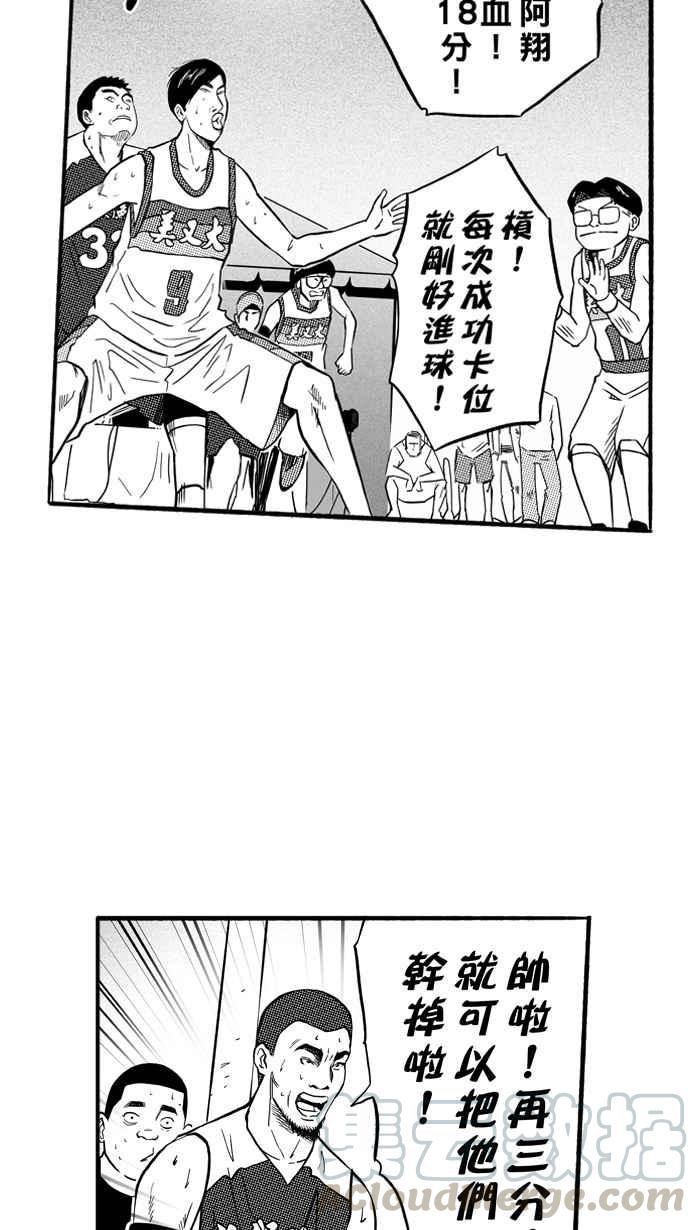 宅男打篮球第172话 必杀渔港队 PART6