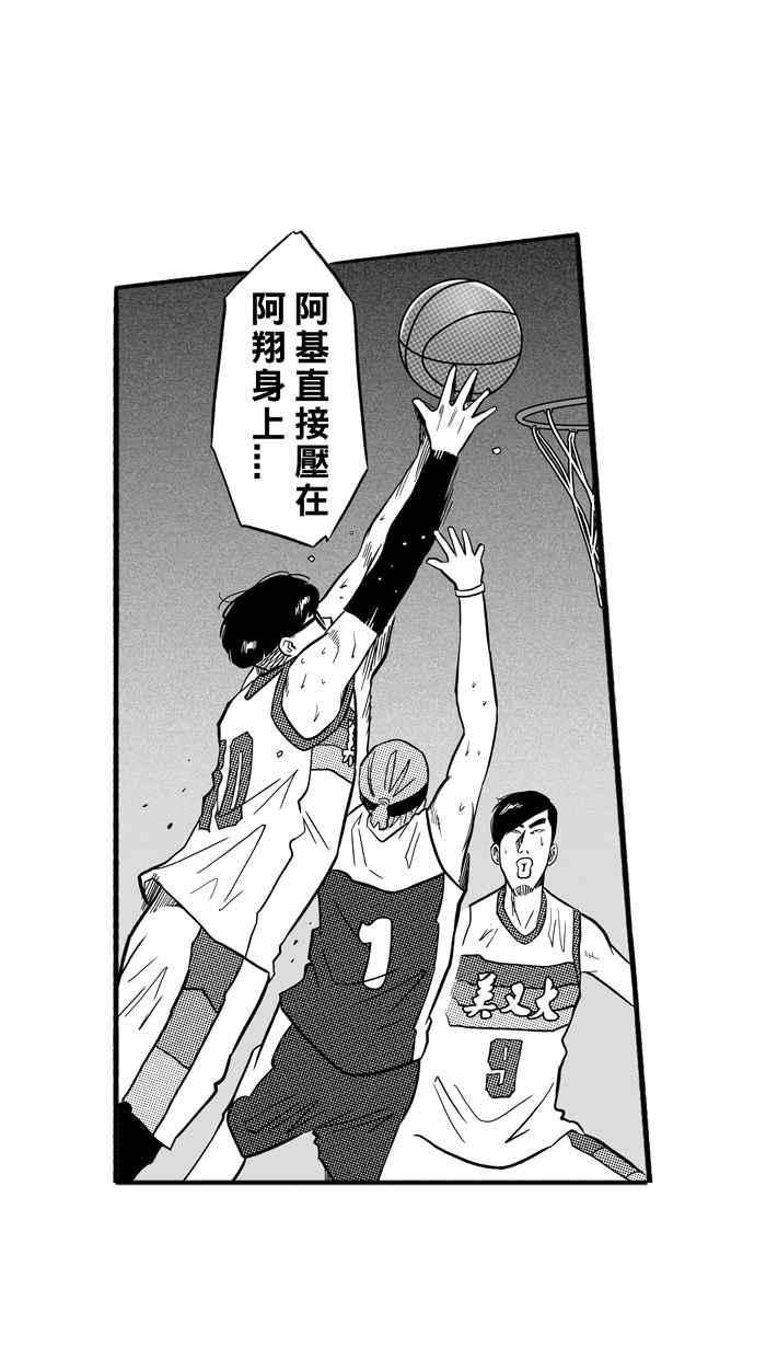 宅男打篮球第172话 必杀渔港队 PART6