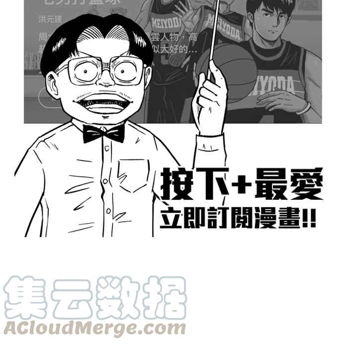 宅男打篮球第172话 必杀渔港队 PART6