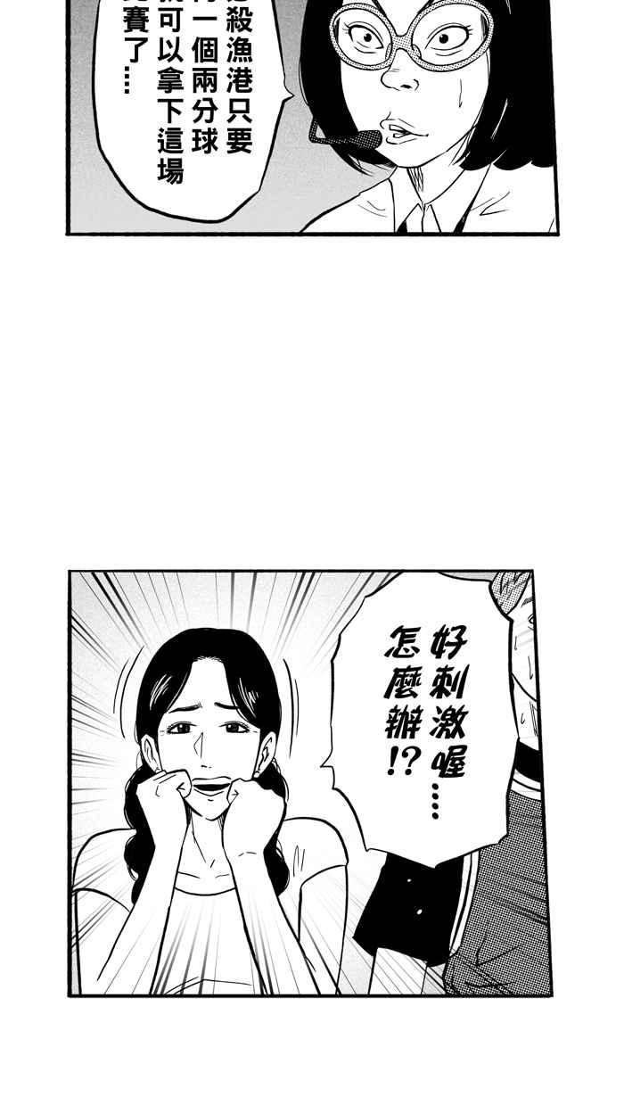 宅男打篮球第173话 必杀渔港队 PART7