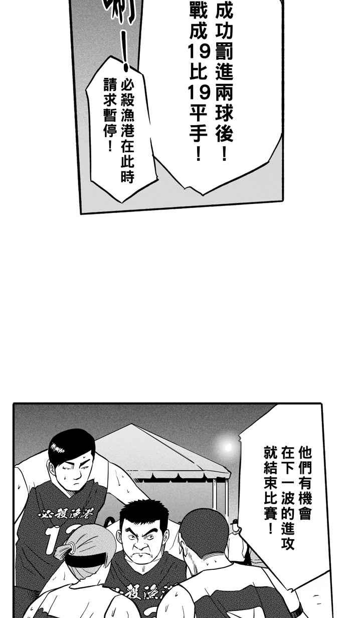 宅男打篮球第173话 必杀渔港队 PART7