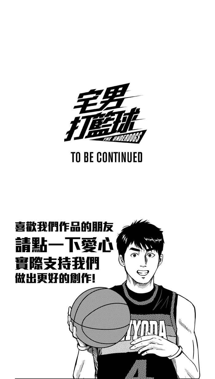 宅男打篮球第173话 必杀渔港队 PART7