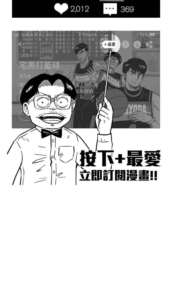 宅男打篮球第173话 必杀渔港队 PART7