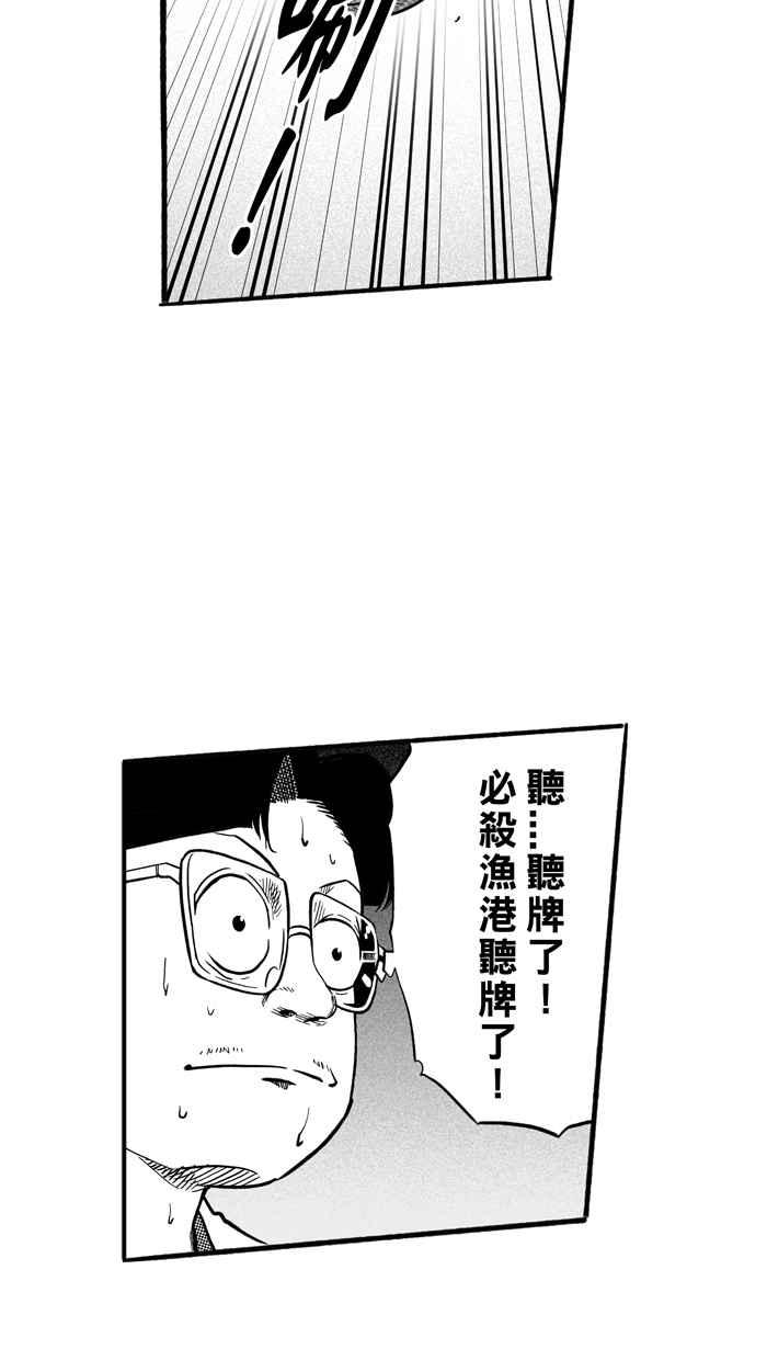 宅男打篮球第174话 必杀渔港队 PART8