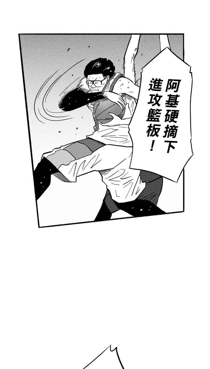 宅男打篮球第174话 必杀渔港队 PART8