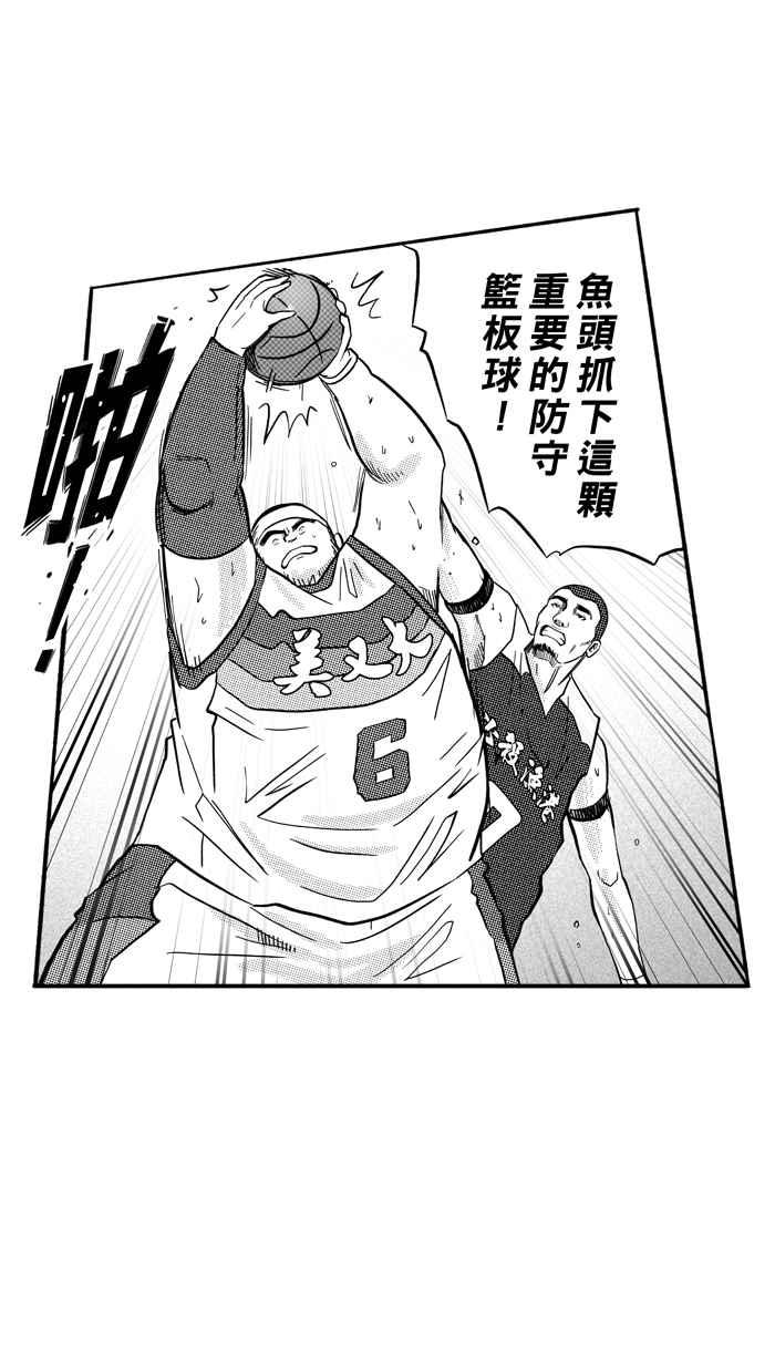 宅男打篮球第174话 必杀渔港队 PART8