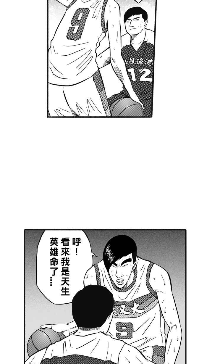 宅男打篮球第174话 必杀渔港队 PART8