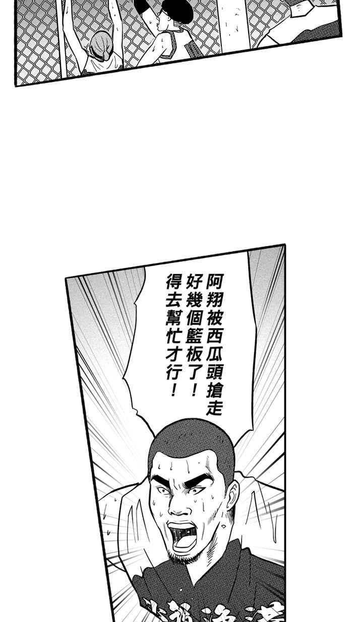 宅男打篮球第174话 必杀渔港队 PART8