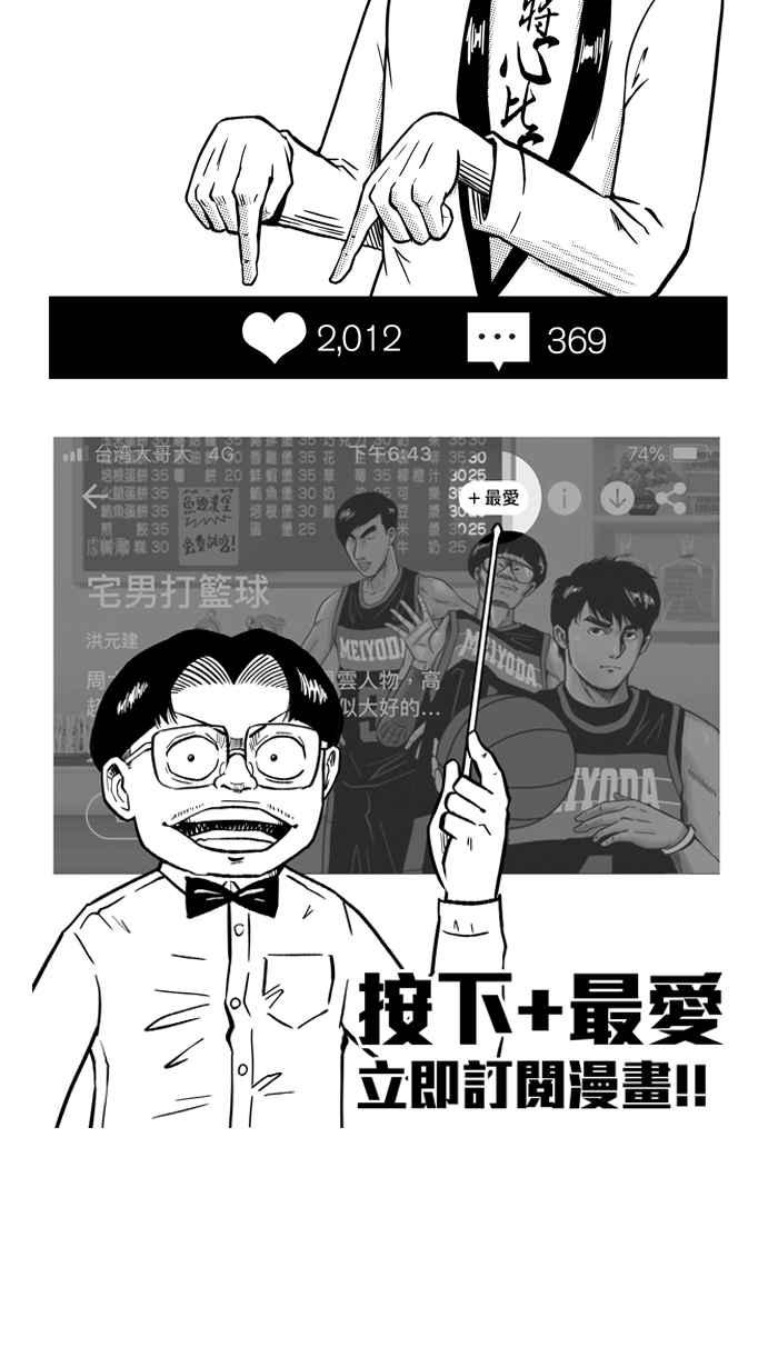 宅男打篮球第174话 必杀渔港队 PART8