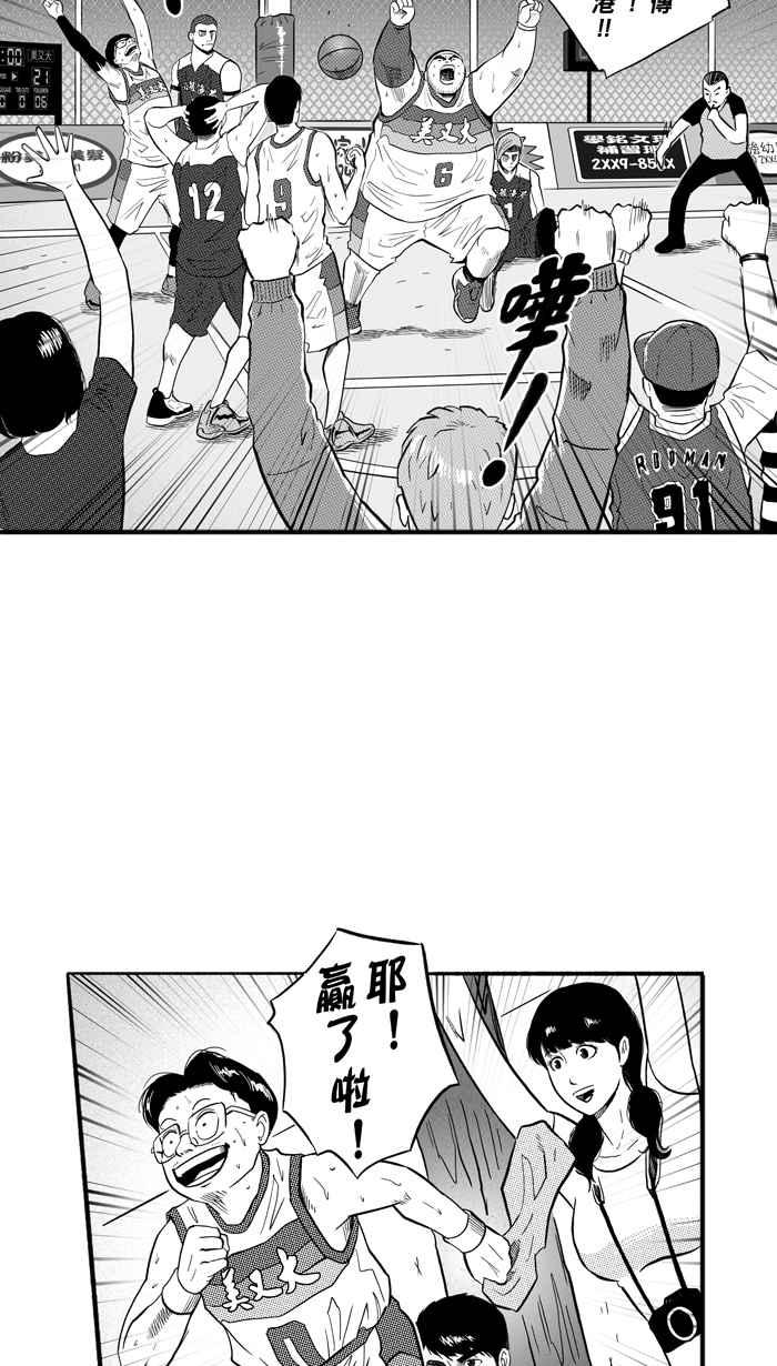 宅男打篮球第175话 必杀渔港队 PART9