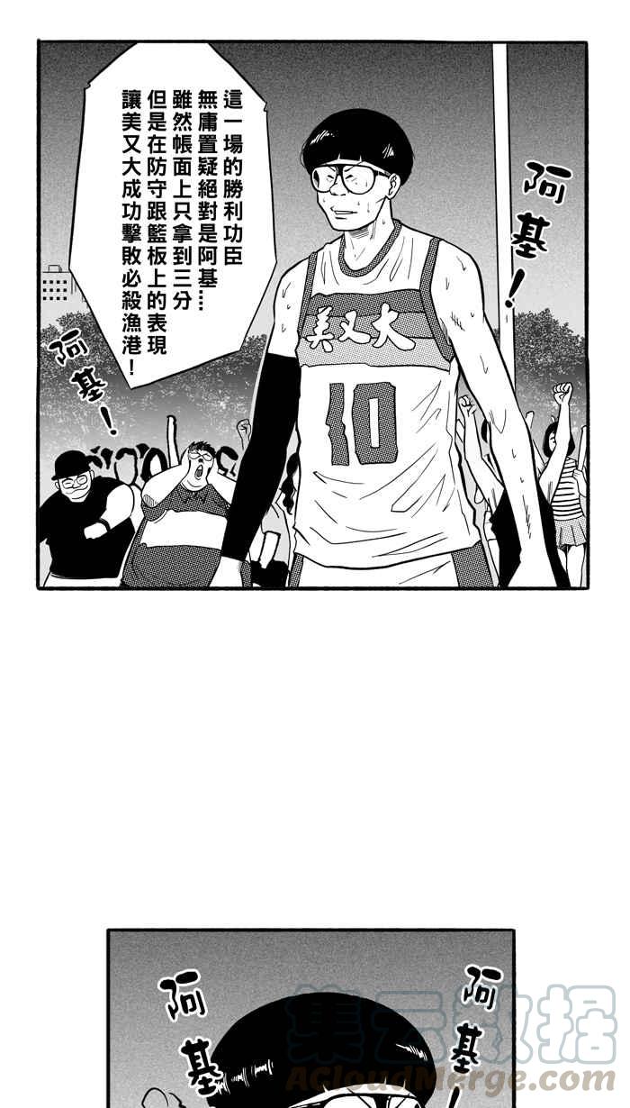 宅男打篮球第175话 必杀渔港队 PART9