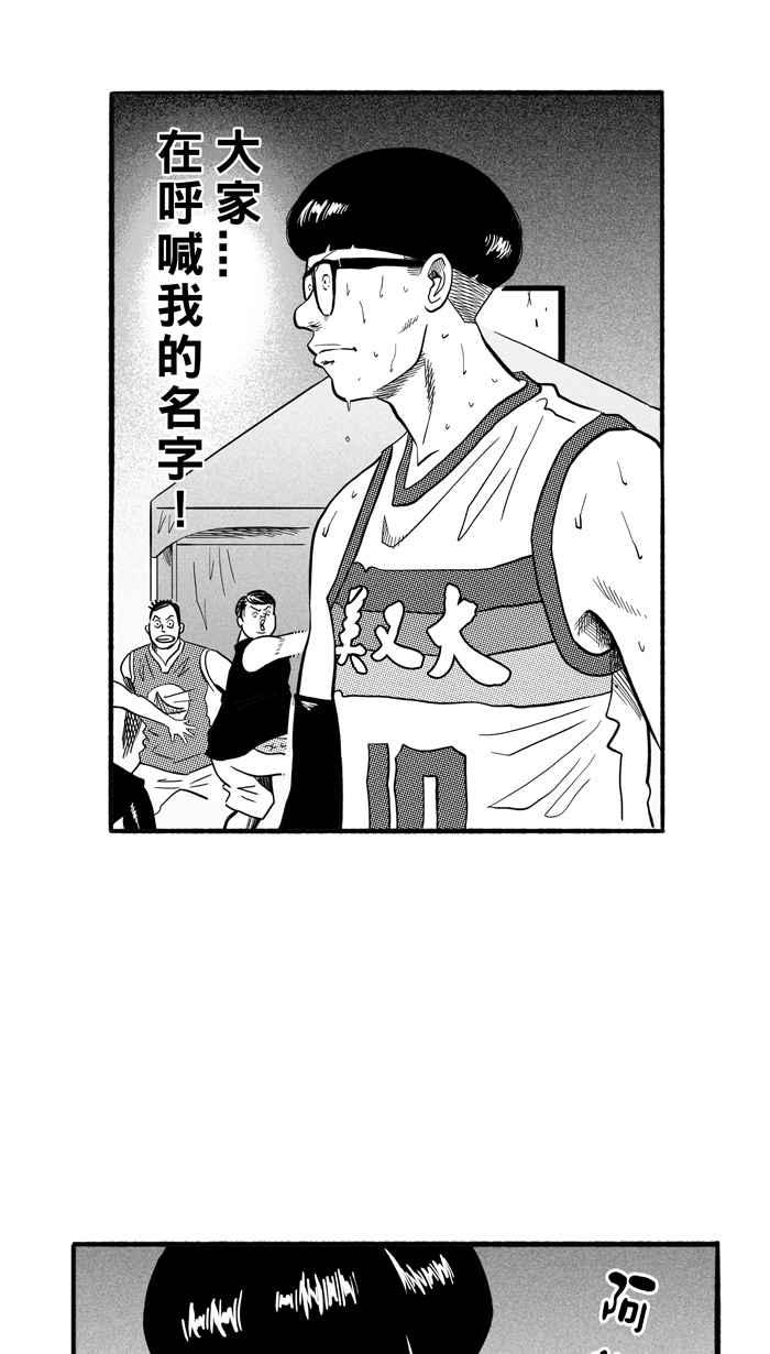 宅男打篮球第175话 必杀渔港队 PART9