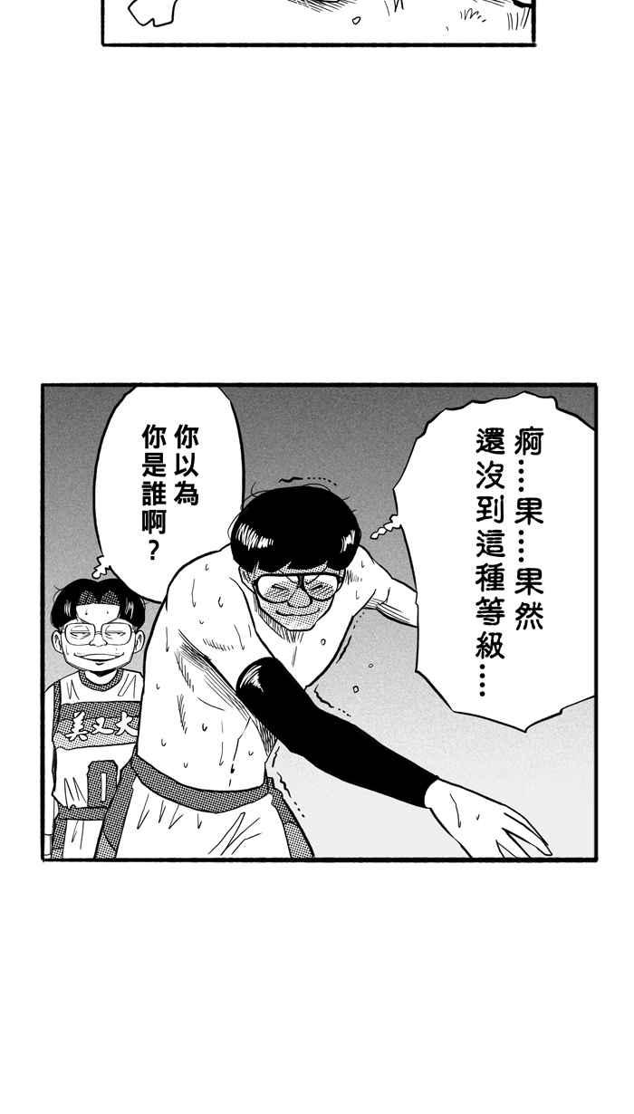 宅男打篮球第175话 必杀渔港队 PART9