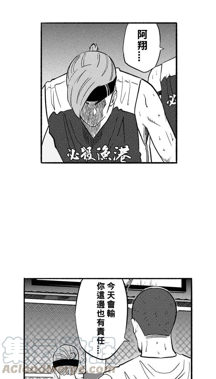 宅男打篮球第175话 必杀渔港队 PART9