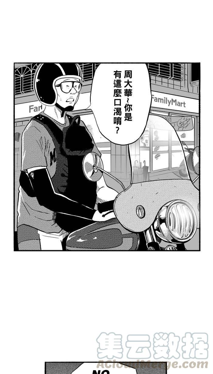 宅男打篮球第175话 必杀渔港队 PART9
