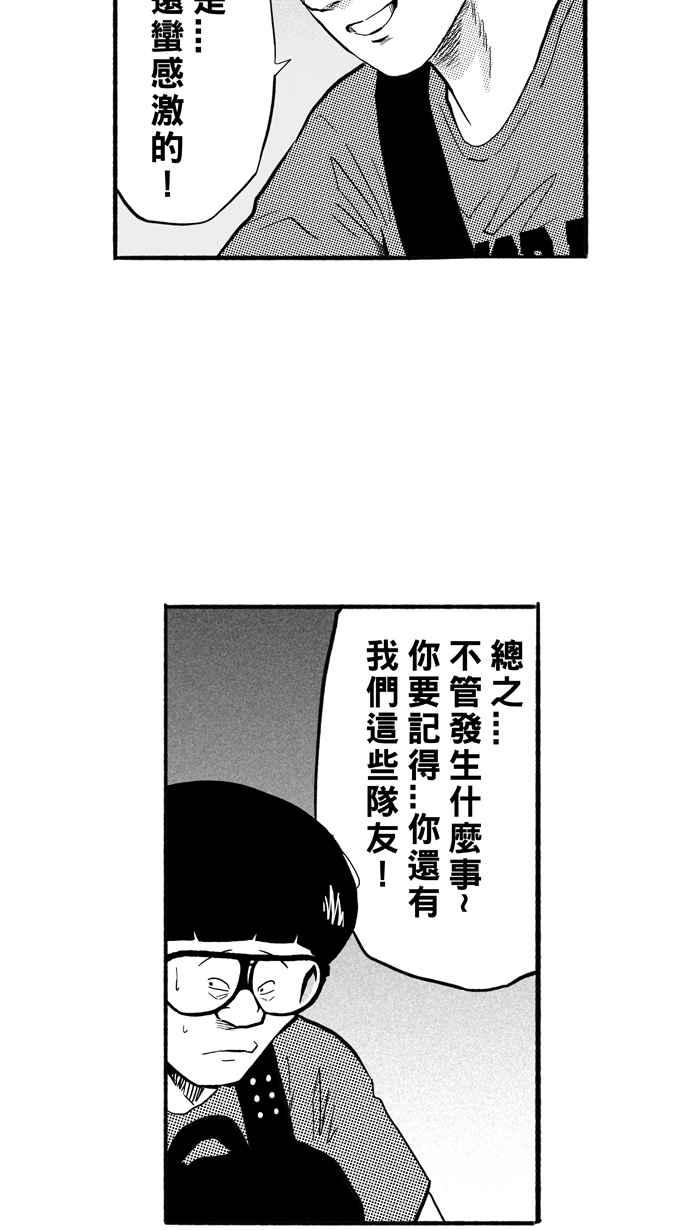 宅男打篮球第175话 必杀渔港队 PART9