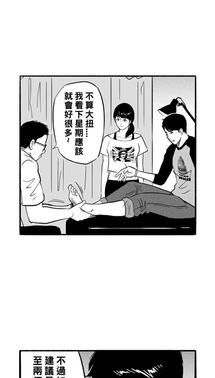 宅男打篮球第176话 同种不同价 PART1