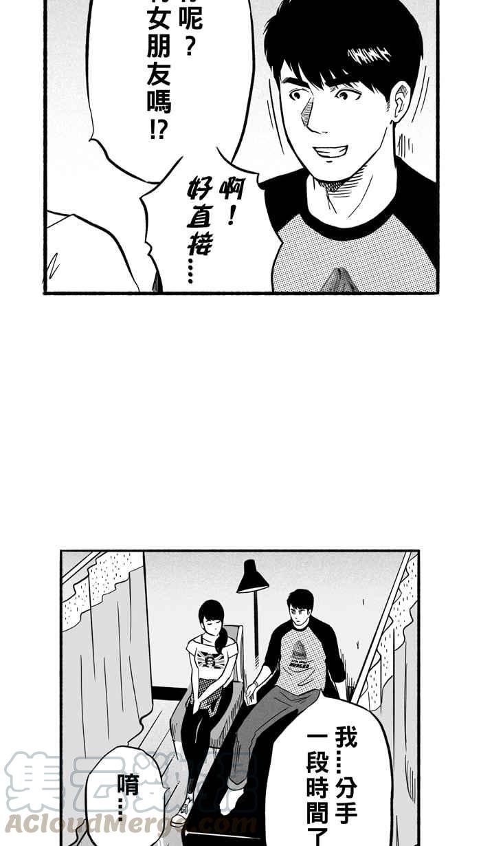 宅男打篮球第176话 同种不同价 PART1