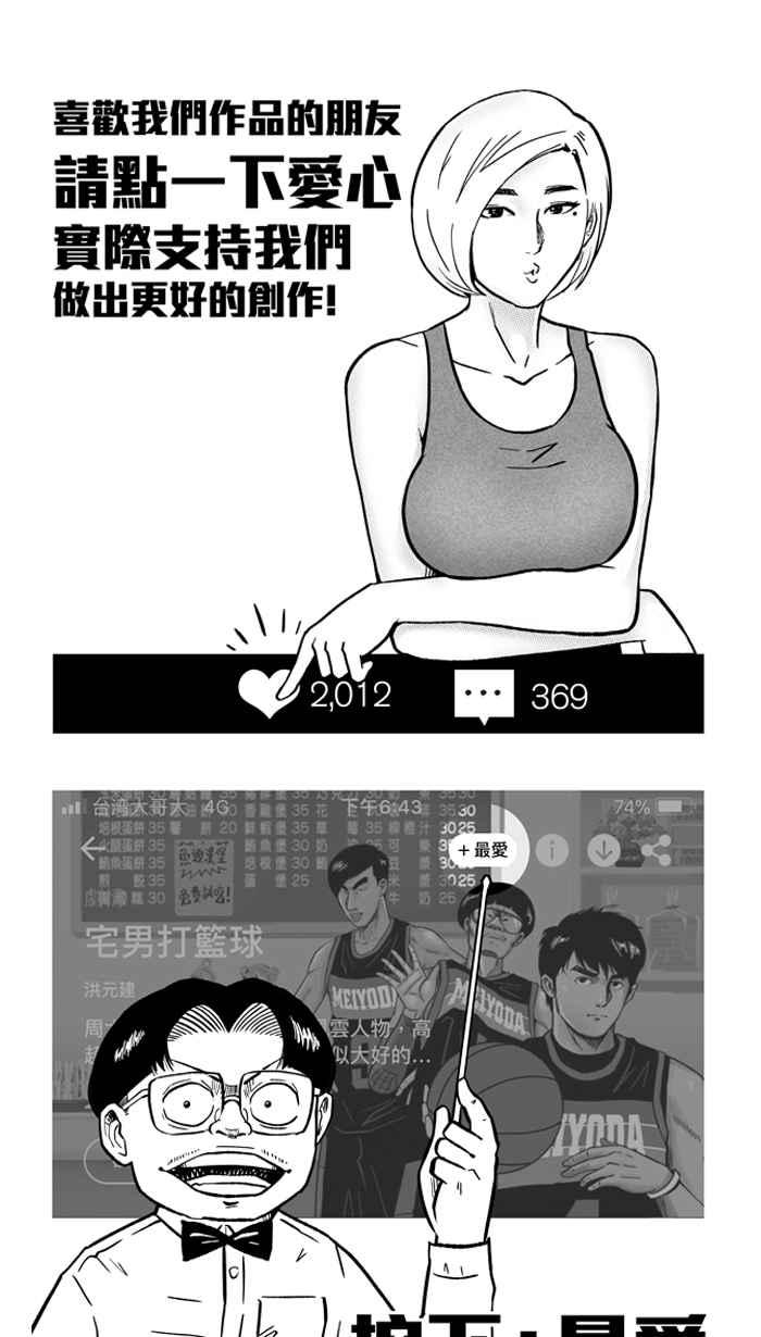 宅男打篮球第176话 同种不同价 PART1