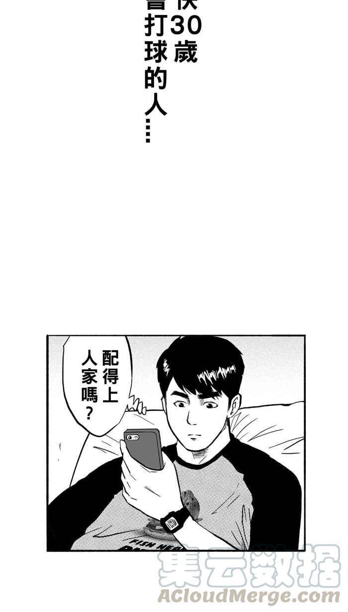 宅男打篮球第177话 同种不同价 PART2