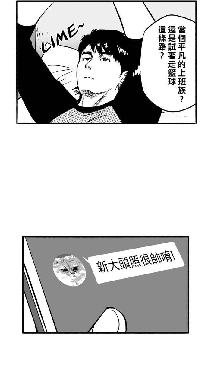 宅男打篮球第177话 同种不同价 PART2